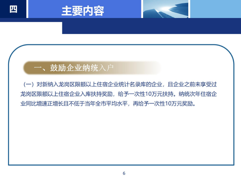 《pg电子官网
支持住宿业高质量发展若干措施》政策解读_06.jpg