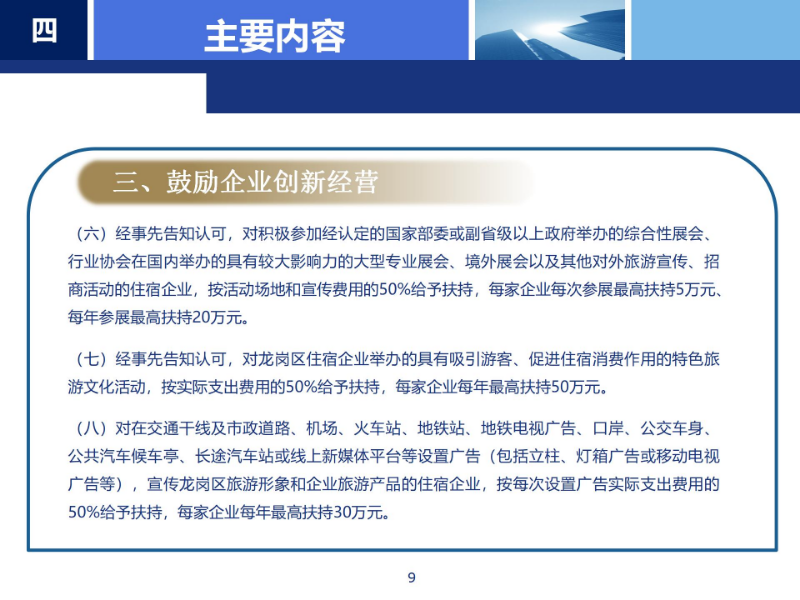 《pg电子官网
支持住宿业高质量发展若干措施》政策解读_09.jpg