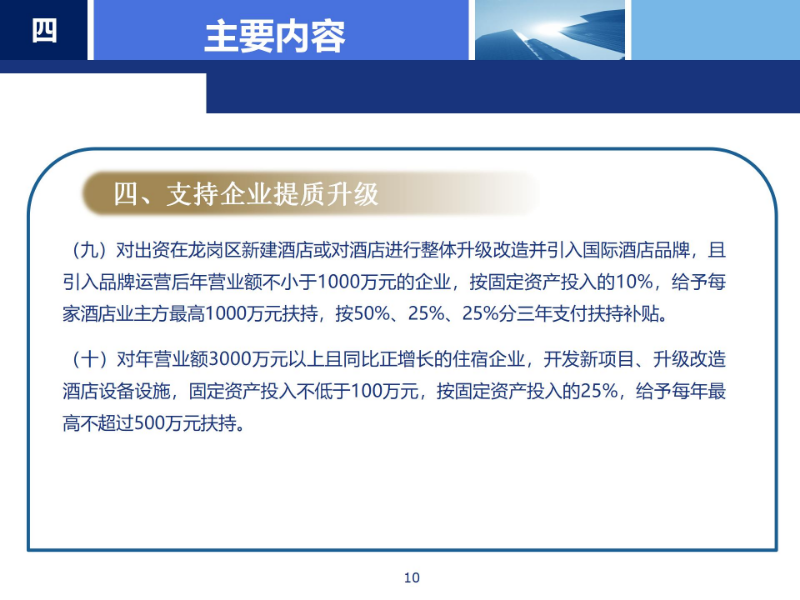 《pg电子官网
支持住宿业高质量发展若干措施》政策解读_10.jpg