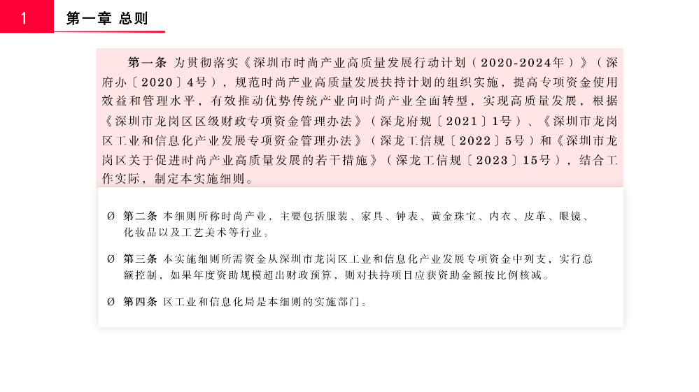 附件2.《pg电子官网
工业和信息化产业发展专项资金关于支持时尚产业发展实施细则（修订版）》政策解读_03.png