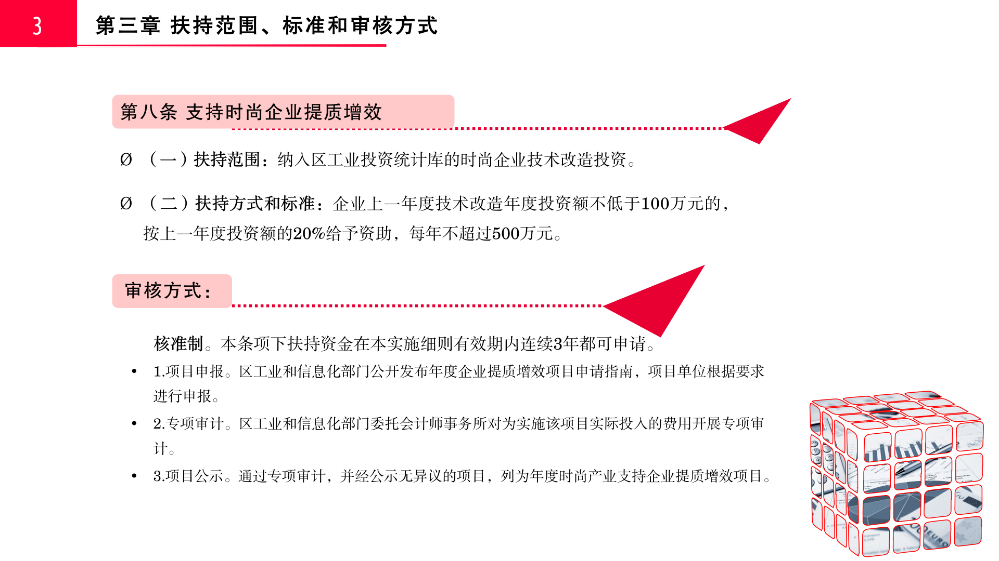 附件2.《pg电子官网
工业和信息化产业发展专项资金关于支持时尚产业发展实施细则（修订版）》政策解读_05.png