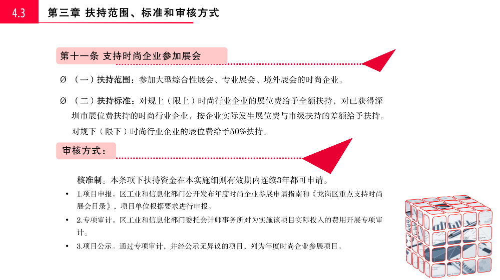 附件2.《pg电子官网
工业和信息化产业发展专项资金关于支持时尚产业发展实施细则（修订版）》政策解读_10.png