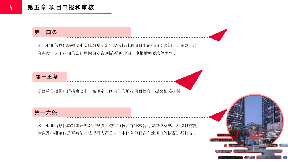 附件2.《pg电子官网
工业和信息化产业发展专项资金关于支持时尚产业发展实施细则（修订版）》政策解读_14.png