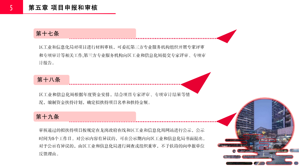 附件2.《pg电子官网
工业和信息化产业发展专项资金关于支持时尚产业发展实施细则（修订版）》政策解读_15.png