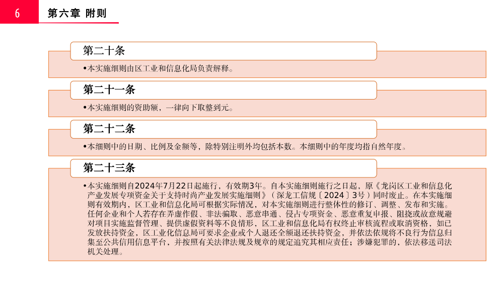 附件2.《pg电子官网
工业和信息化产业发展专项资金关于支持时尚产业发展实施细则（修订版）》政策解读_16.png