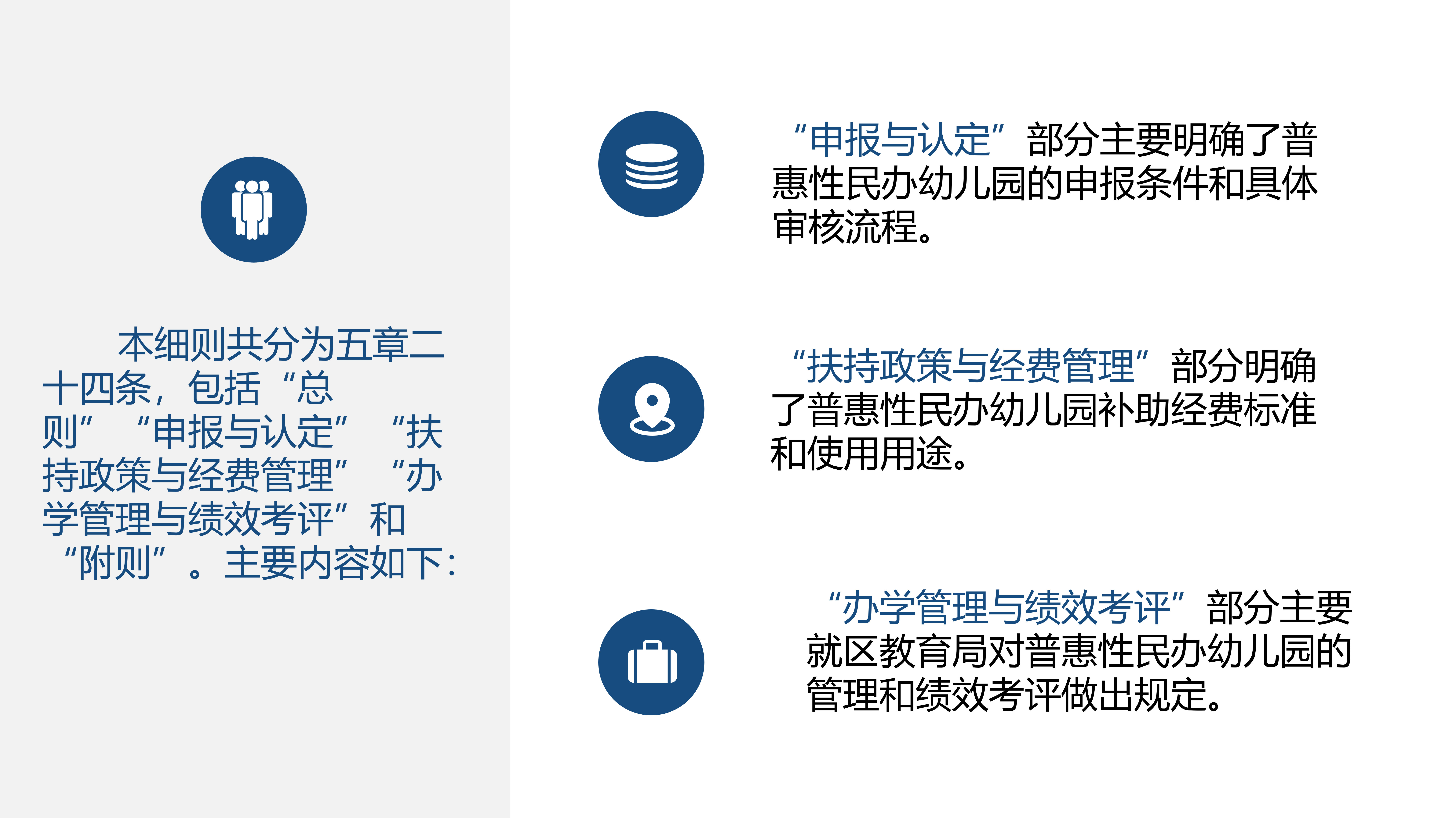 附件9  《pg电子官网
普惠性民办幼儿园管理实施细则》政策解读_09.png