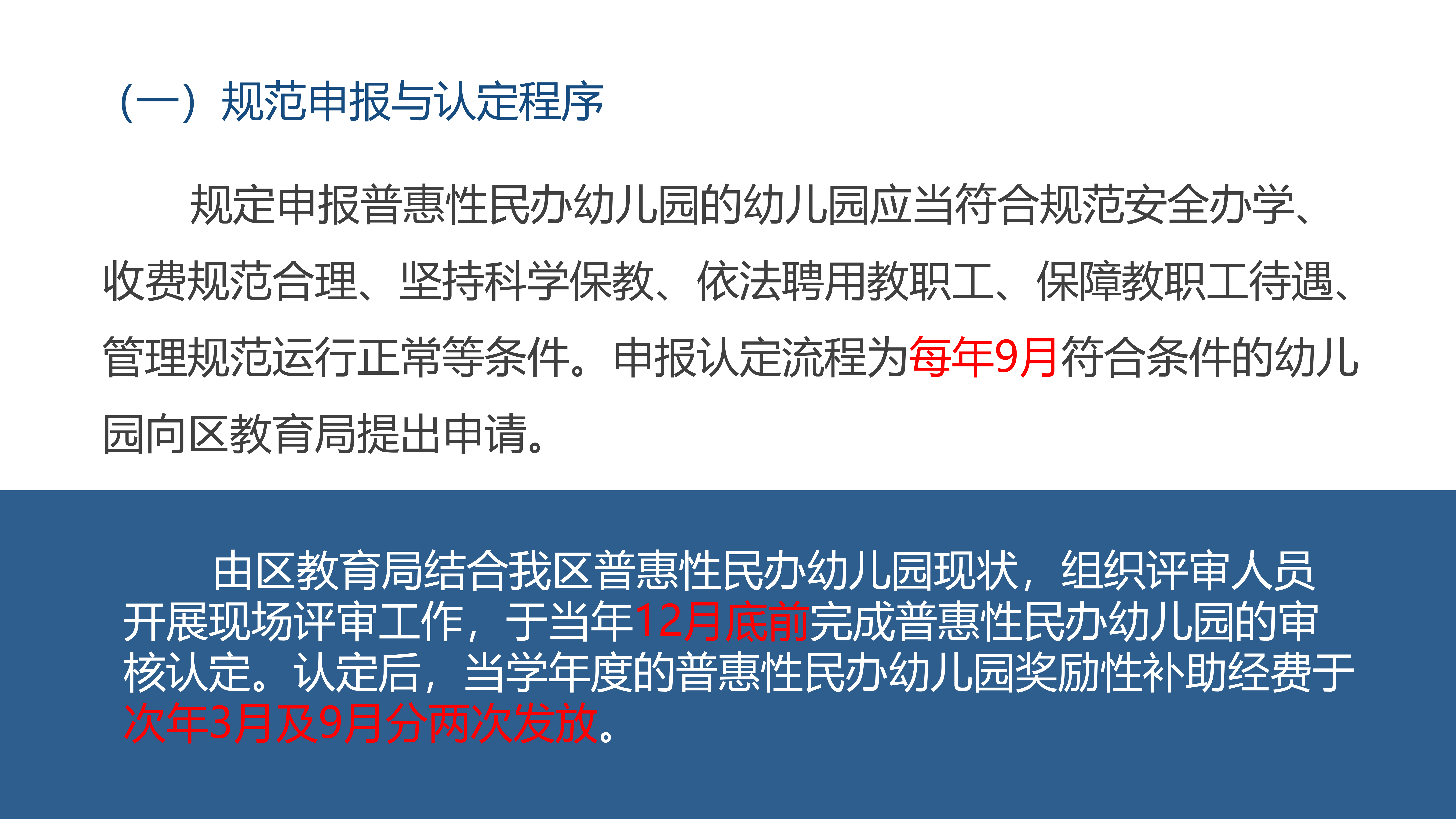 附件9  《pg电子官网
普惠性民办幼儿园管理实施细则》政策解读_10.png