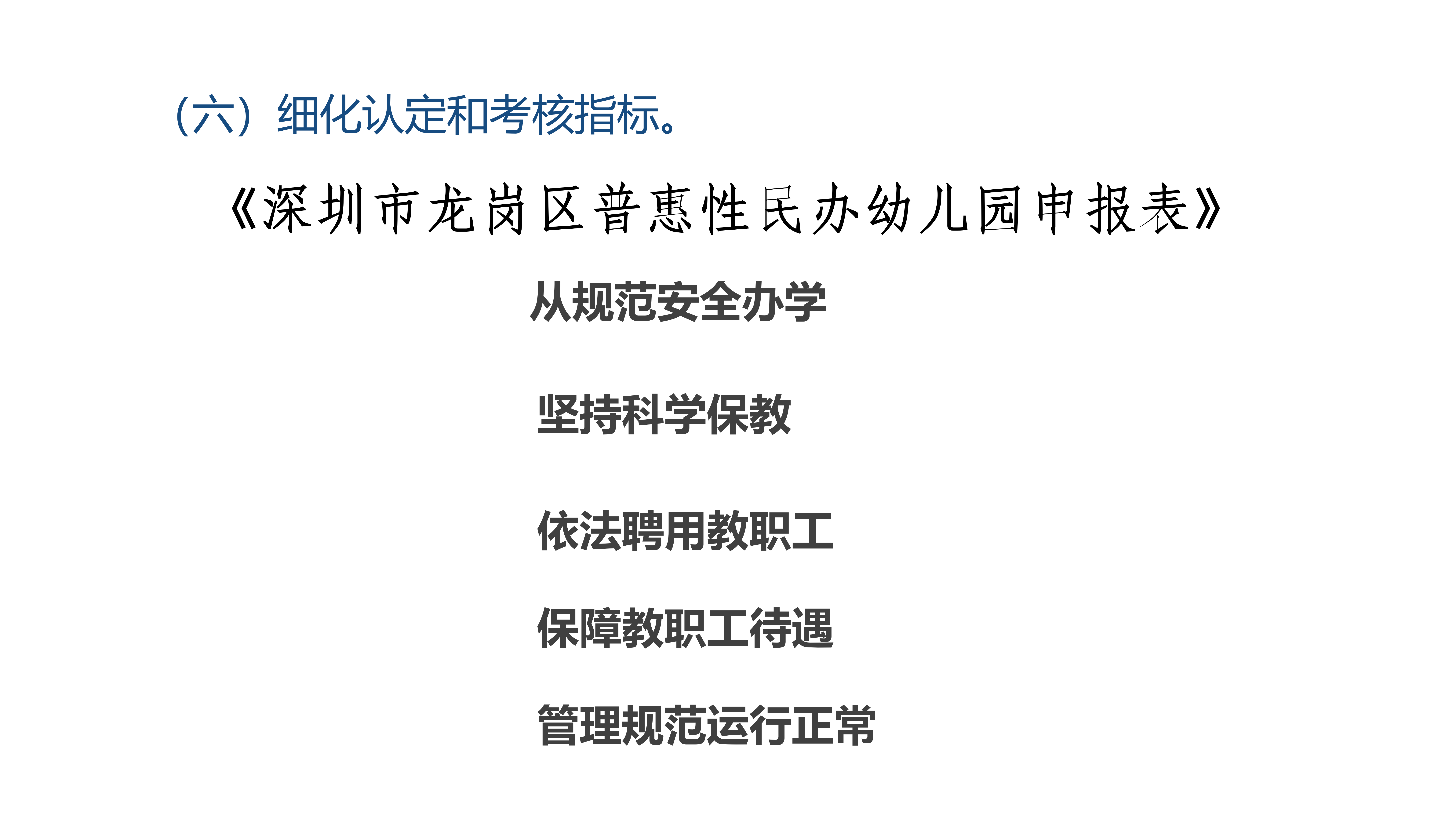 附件9  《pg电子官网
普惠性民办幼儿园管理实施细则》政策解读_15.png
