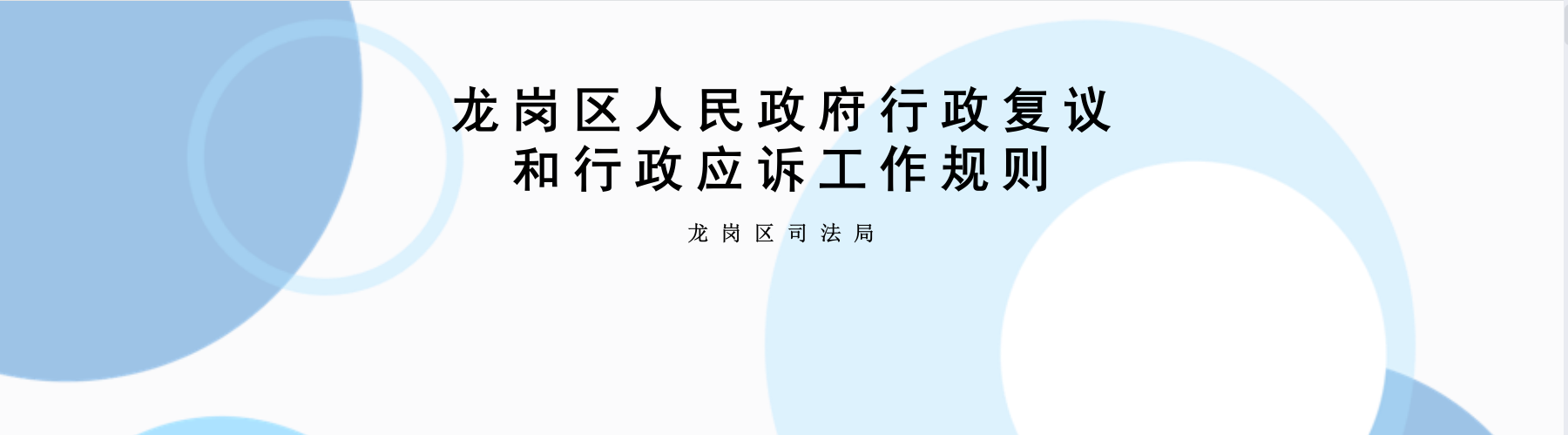 修订《pg电子官网
人民政府行政复议和行政应诉工作规则》