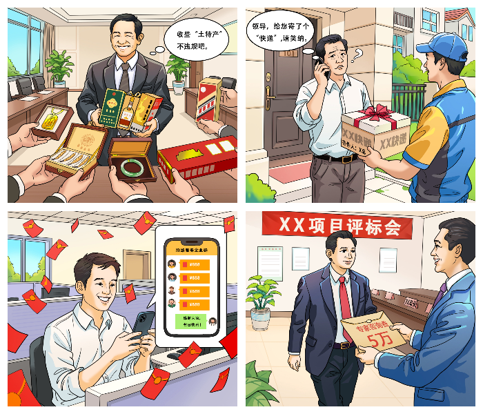 中央八项规定精神“画”重点⑤丨“礼尚往来”要留心