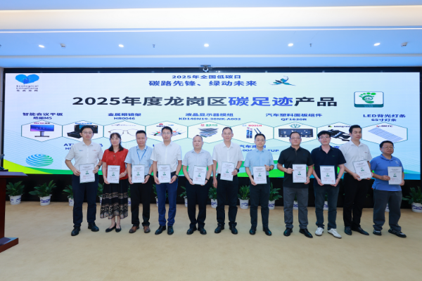 图1 2025年度“低碳领跑者”企业和碳足迹产品发布暨授权仪式.jpg