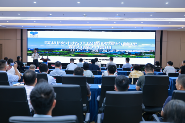 图2 举行深圳碳市场介绍暨碳履约管理能力提升培训.JPG