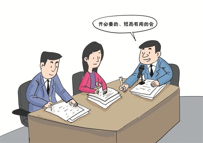 清风君说纪丨如此“开会”要不得